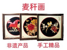 EQ4F麦秆画 特色工艺品 送朋友礼品 家装品 中国风 出国礼品 送老