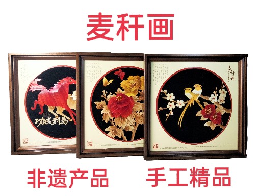 EQ4F麦秆画 特色工艺品 送朋友礼品 家装品 中国风 出国礼品 送老