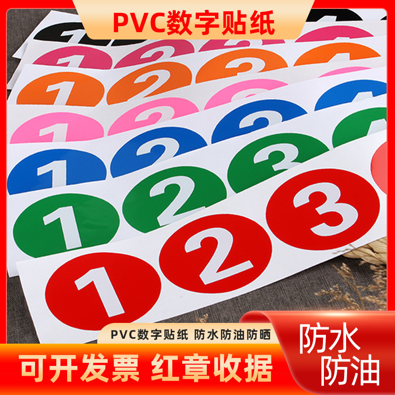 PVC防水ナンバーステッカー機械番号テーブル番号競技者番号ステッカーシリアル番号王暁祥|undefined