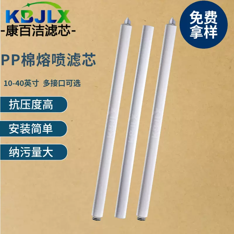 40寸PP棉滤芯水处理聚丙烯熔喷滤芯化工电子化学溶剂过滤棉芯