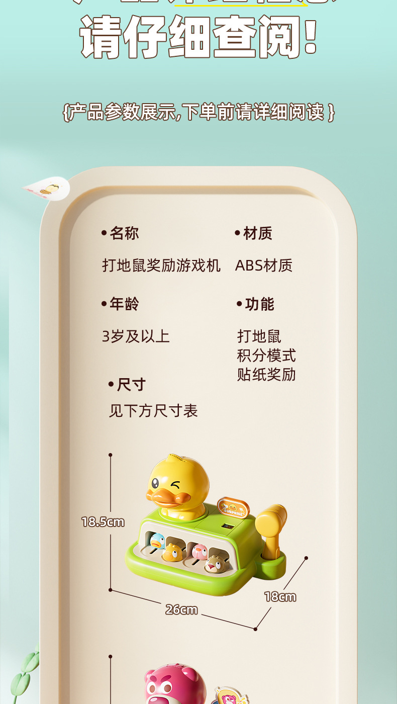 伊爱小鸭打地鼠机详情_12