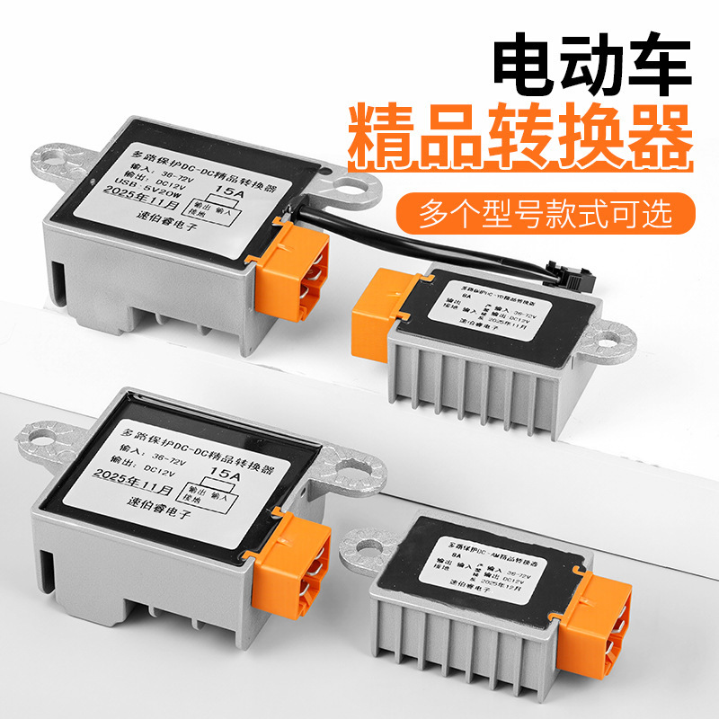 Electric Vehicle Voltage Converter Yadi Electric Vehicle 48/60/72/84V to 12V with USB Mobile Phone Charging Function