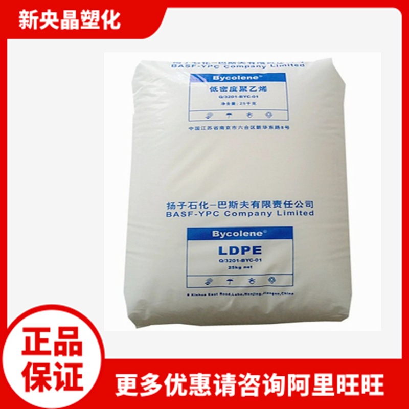 LDPE 扬子巴斯夫 2426H 高压 薄膜吹膜聚乙烯  透明 收缩膜料