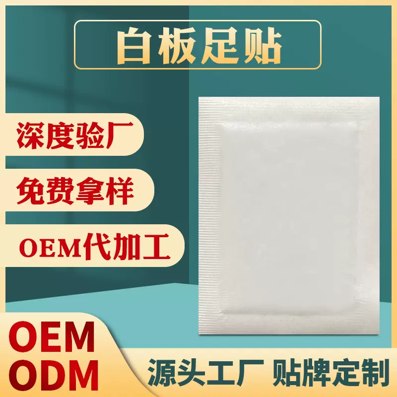 厂家大量批发白板艾叶足贴现货供应艾草足贴定制生姜足贴