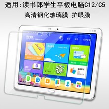 读书郎C20 Pro学生平板钢化膜C25学习机C12 PRO玻璃贴膜C5升级版