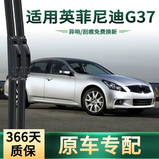 适用 英菲尼迪 G37 汽车雨刮器原车专用多功能无骨静音胶条雨刷片