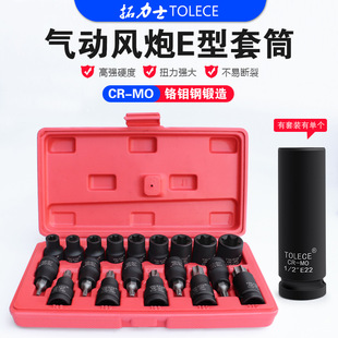 Pneumatic lengthened E-type sleeve set 10-piece set single E-type plum tube head E8 hexagon socket screwdriver head