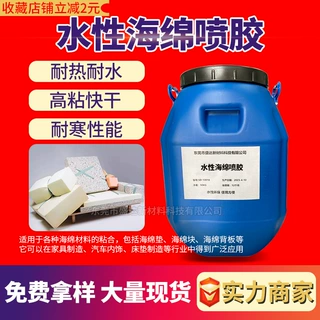 水性海绵喷胶接着速度快粘接力强海绵强力喷胶环保净味水性喷胶