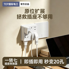 国际电工家用转换插头一转七多功能插座转换器电源扩展插线板多孔
