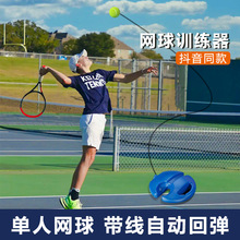 网球训练器单人打带线回弹自练神器大学生初学者网球拍套装儿童