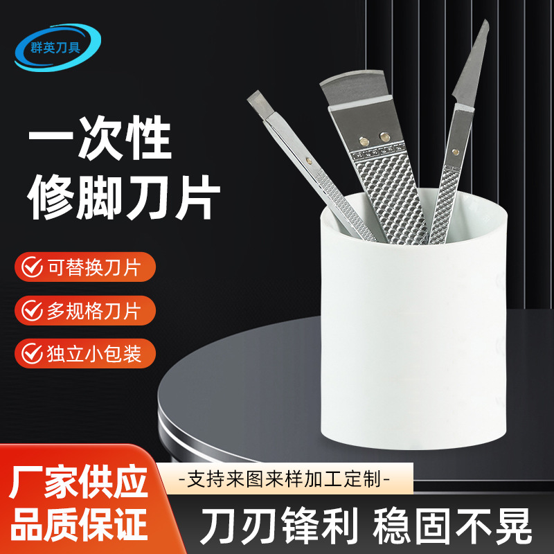 源头工厂一次性修脚刀 足浴店刀具修脚师专用刀具批发