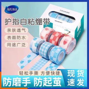 Haishi Hainuo Self-Adhesive Finger Protection Bandage Student Writing Finger Sleeve Protective Cover Anti-Wear Anti-Cocoon Hand Protection Tape Cloth