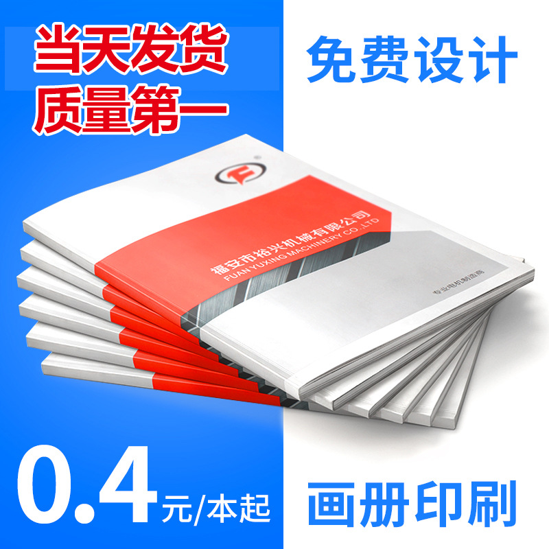 公司宣传画册印刷定 制产品样本图册目录说明书宣传册书本印制