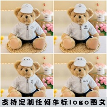 奔驰鸿蒙智行问界小熊公仔布娃娃奔驰奥迪极氪汽车小熊玩偶印logo