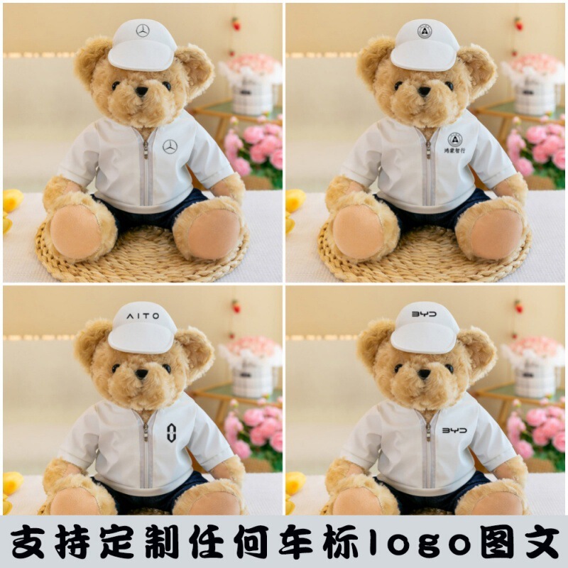Mercedes-Benz Hongmeng Zhixing Wenjie Bear Doll Rag Doll Mercedes-Benz Audi Polygonum Car Bear Doll Printed Logo