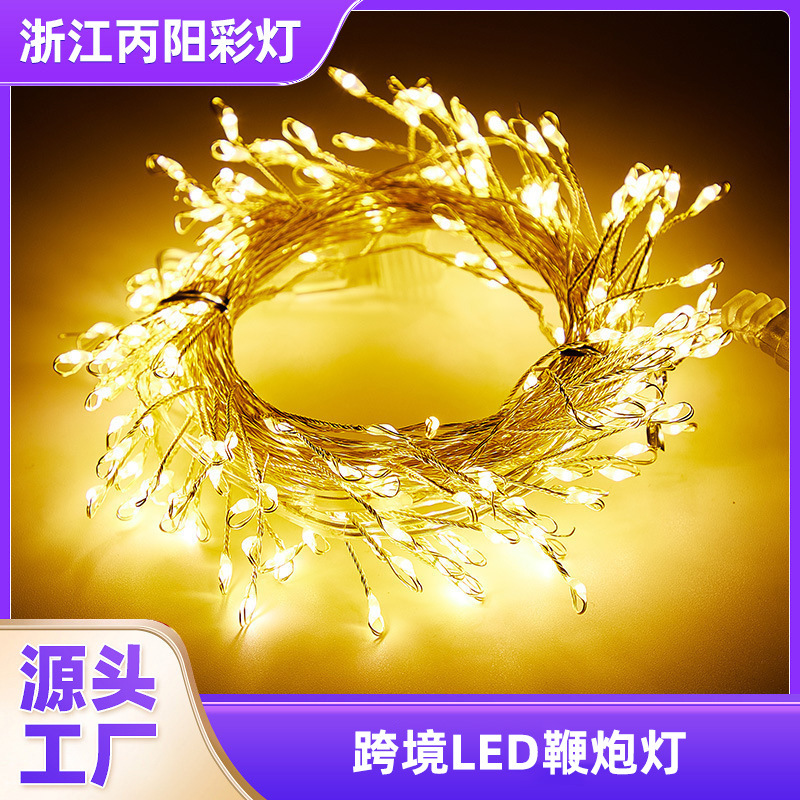 工厂供应跨境LED鞭炮灯铜线灯串蜈蚣脚室内外圣诞节日装饰彩灯串