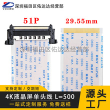 4K单头屏线液晶51p单头宽29.55I-PEX接头LVDS连接带屏蔽fpc软排线