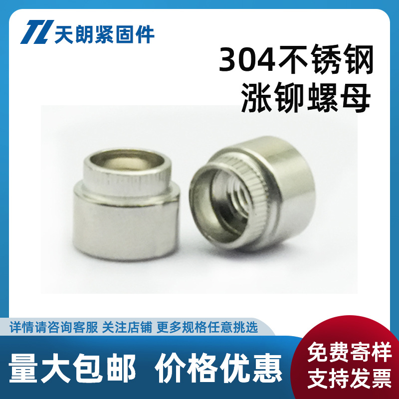 304不锈钢涨铆螺母 圆螺母 ZS 圆涨铆螺母