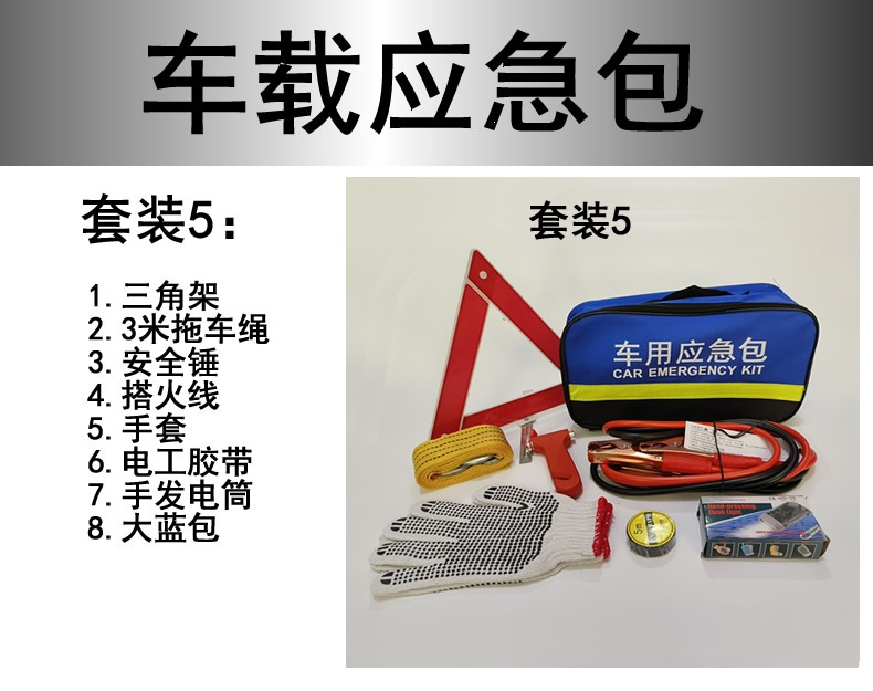 Cross-Border Supply of Car Emergency Kits, Eight-Piece Car Emergency Kit Set, Annual Inspection Car Rescue Emergency Kit, Safety Tools