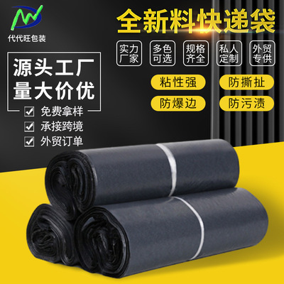 黑色快递袋子电商包装袋物流包裹打包袋加厚全新料快递自粘袋批发|ms