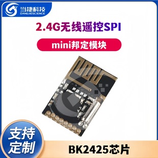 2.4G Wireless Remote Control SPI mini Bonding Module_BK2425 Chip_Transparent Transmission_NF-04-MI