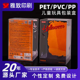 PET玩具包装盒定制开窗透明长方形彩盒UV印刷包装pet胶盒批量定做
