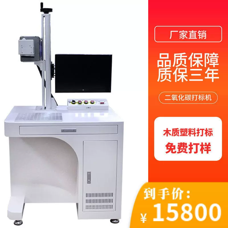 CO2二氧化碳激光打标机 皮质木质橡胶塑料纸质食品包装台式镭雕机