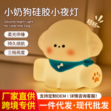 家居温馨小奶狗硅胶拍拍灯小夜灯生日礼物情人节儿童节实用led灯