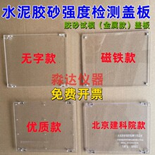 准水泥胶砂强度检测盖板40*40*160试模养护试验盖板