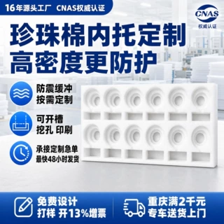 防震加厚珍珠棉内托快递运输包装异形缓冲防撞高密度内衬厂家批发