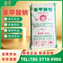 苯甲酸钠酱油醋酱菜防腐剂保鲜剂抗氧化剂饮料安息香酸钠食品级