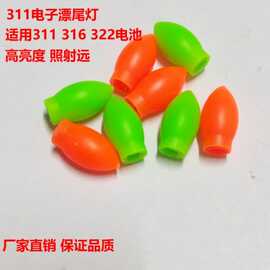 厂家供应311绿色电子醒目豆漂尾放大器夜钓LED电子头