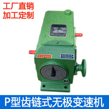 P型齿链式无极变速机 华通变速机中达无极变速器纺织机械工厂现货
