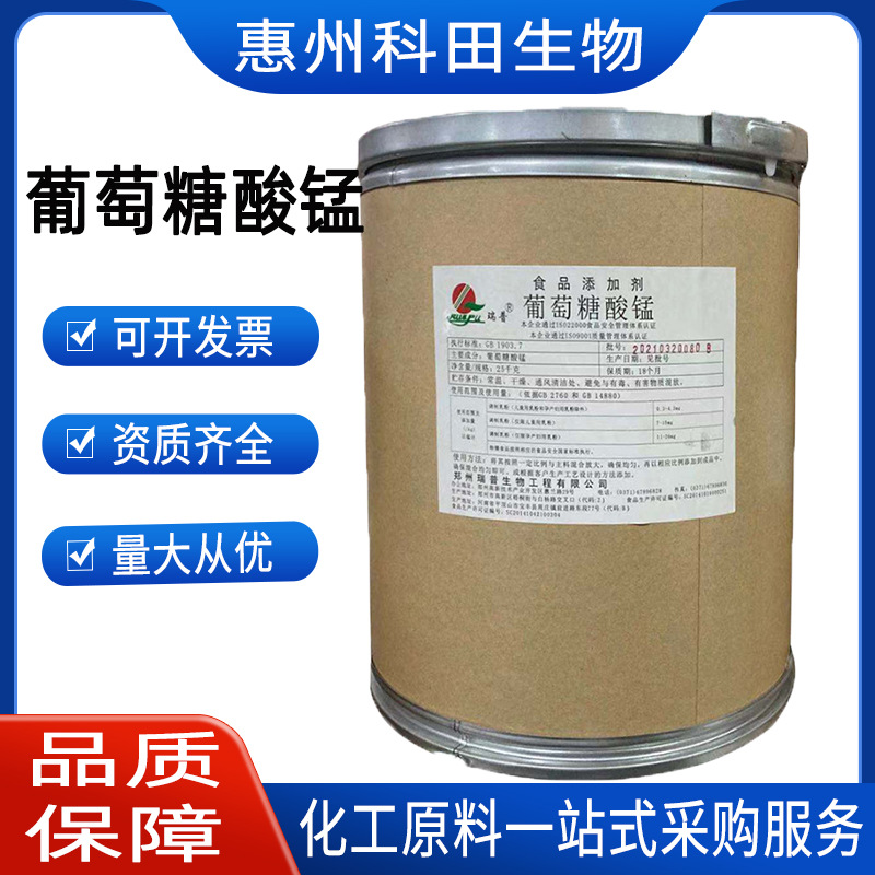 批发供应 食品级 葡萄糖酸锰 营养强化剂 葡萄糖酸锰 质量保障