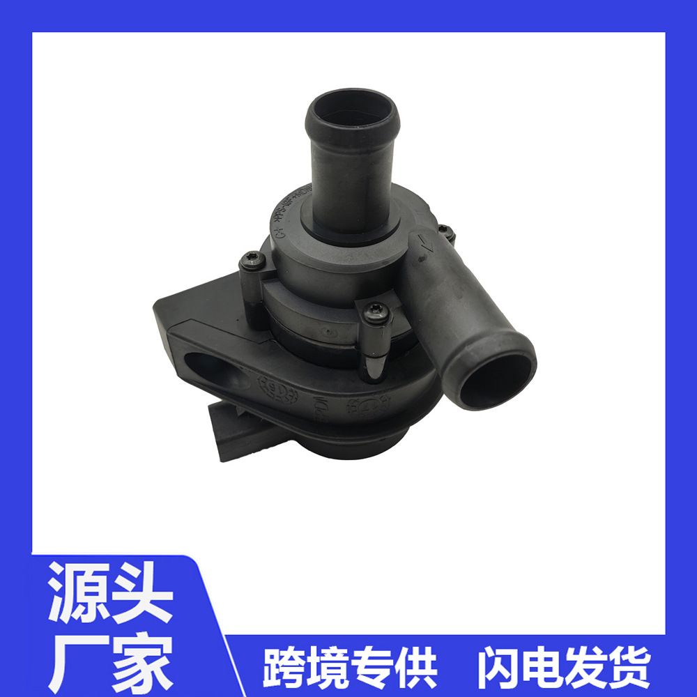 7H0965561A automotive electronic auxiliary water pump is suitable for Volkswagen Sharan, Caravelle, and Multivan