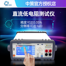中策直流低电阻测试仪ZC2512B高精度微欧姆计毫欧表ZC2516A测试仪
