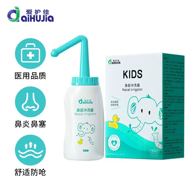 爱护佳洗鼻器 鼻部冲洗器洗鼻壶 弯头LDPE材质儿童洗鼻器300ml