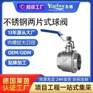 两片式丝扣球阀304不锈钢二片式两片内螺纹Q11F204分6分耐压