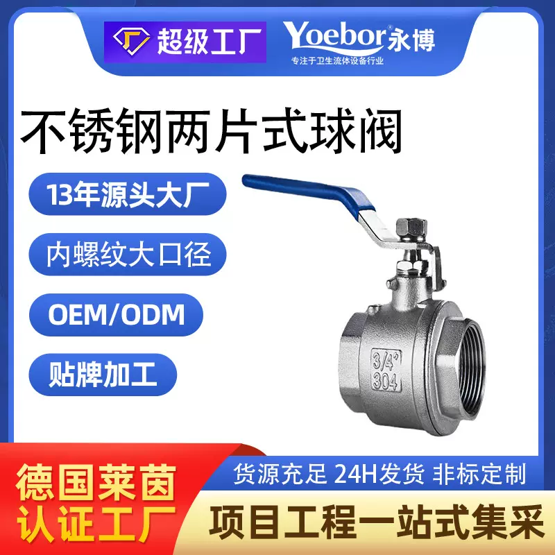 两片式丝扣球阀304不锈钢二片式两片内螺纹Q11F204分6分耐压