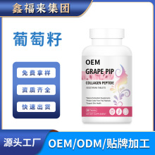 跨境品葡萄籽代工源头工厂海外OEM香港美国日本澳洲贴牌定制