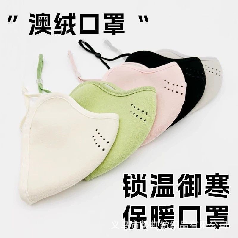 澳绒男女加厚保暖立体口罩冬季滑雪高颜值口罩防风防寒保暖面罩|undefined
