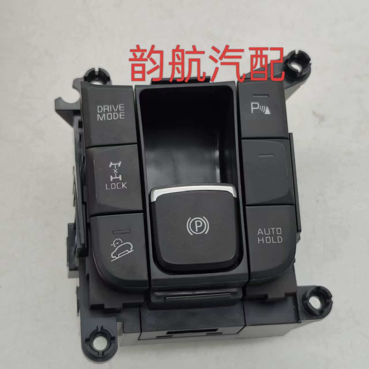 93600D9120适用于现代起亚电子手刹开关汽车配件跨境93600-D9120