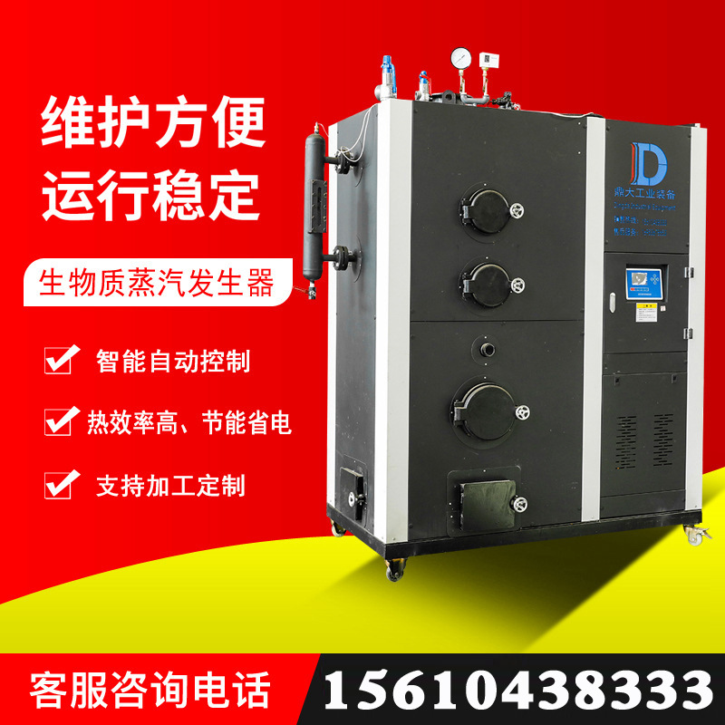 节能蒸汽发生器 0.5吨生物质颗粒蒸汽锅炉制药工厂配套蒸汽发生器