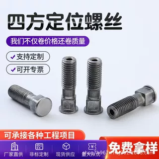 螺丝