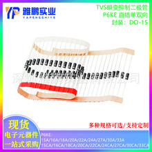 P6KE 15A16A18A20A22A24A27A30A33CA ֱ����p�� TVS���O�� DO-15