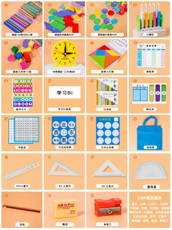 小学生向けの数学教材一式、1年生の幾何学図形計算スタンド、新学期人気の早期教育知育玩具|undefined