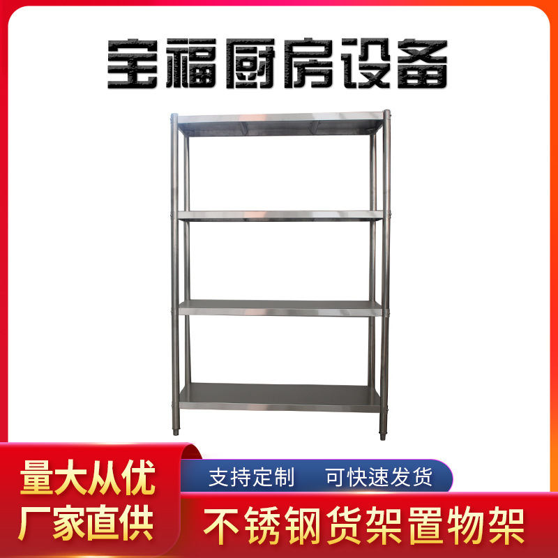 不锈钢货架 置物架菜架展示架厨房多层货架子商用厨房货架花架