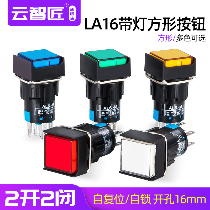 正方形 LA16-22D带灯自复位按钮开关16mm 电源8脚双组触点2开2闭