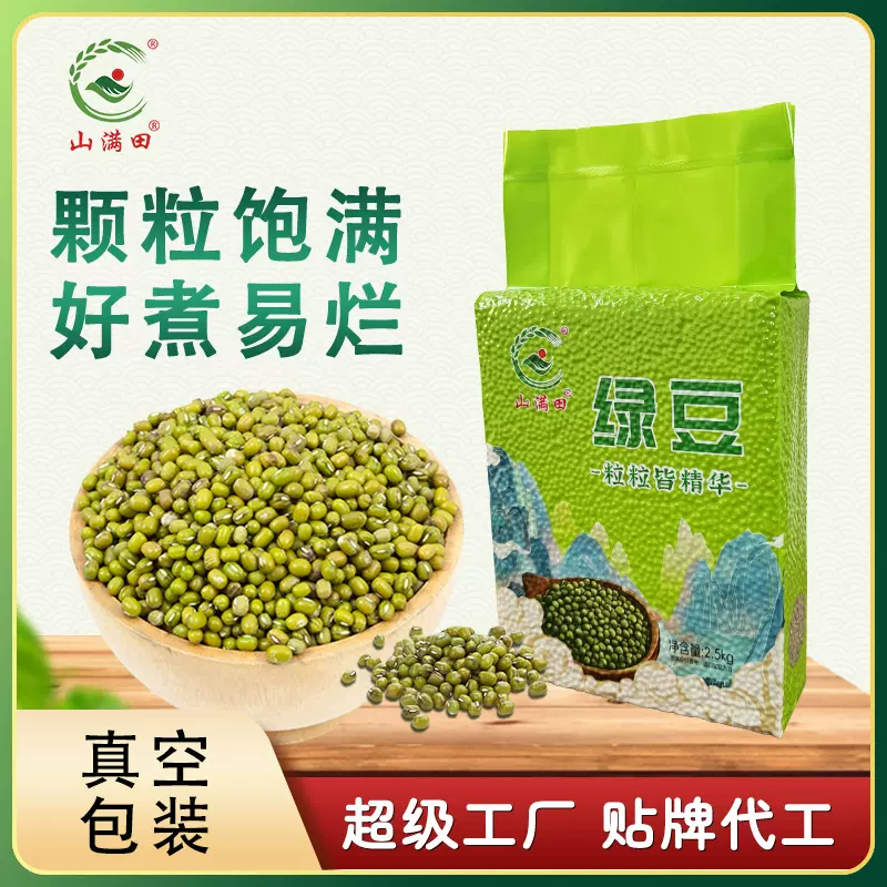 绿豆五斤装真空 东北新米农家小绿豆做绿豆糕绿豆汤豆沙 绿豆批发