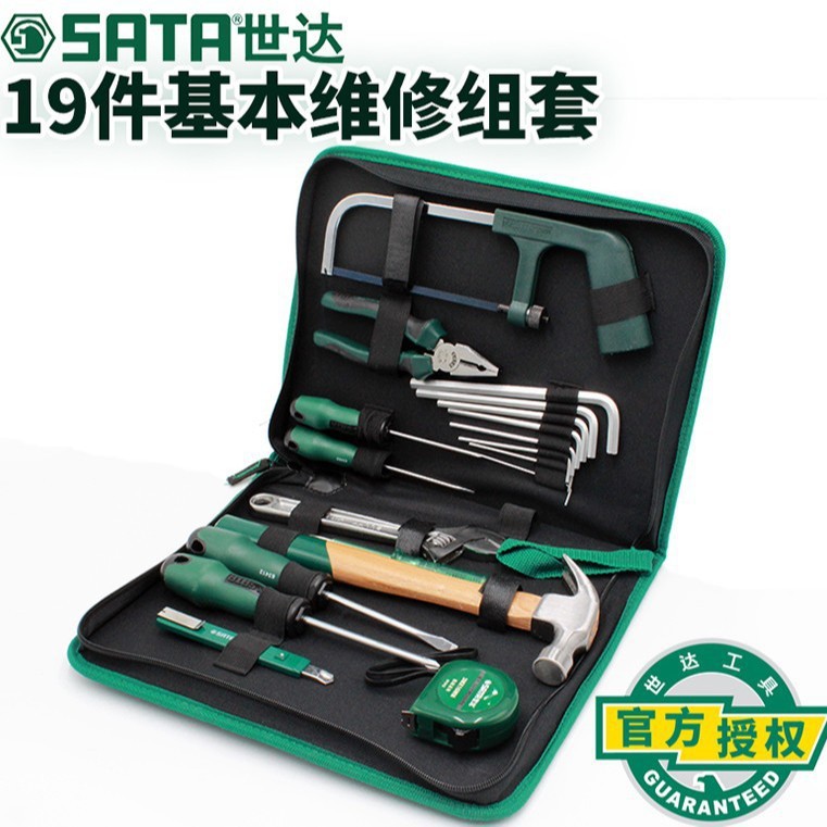 世达SATA工具家用19件基本维修组套04110维修包工程套装收纳拉链